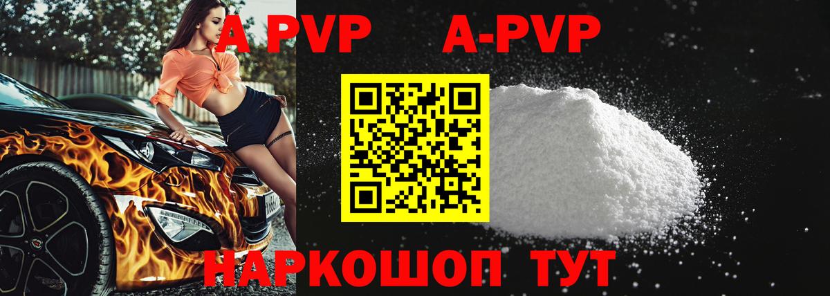 APVP Соль  Alpha-PVP Crystall  Учалы  Альфа ПВП кристаллы  Вход с VPN 