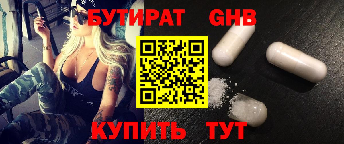 Учалы  Бутират GHB  Бутират  Вход с VPN 