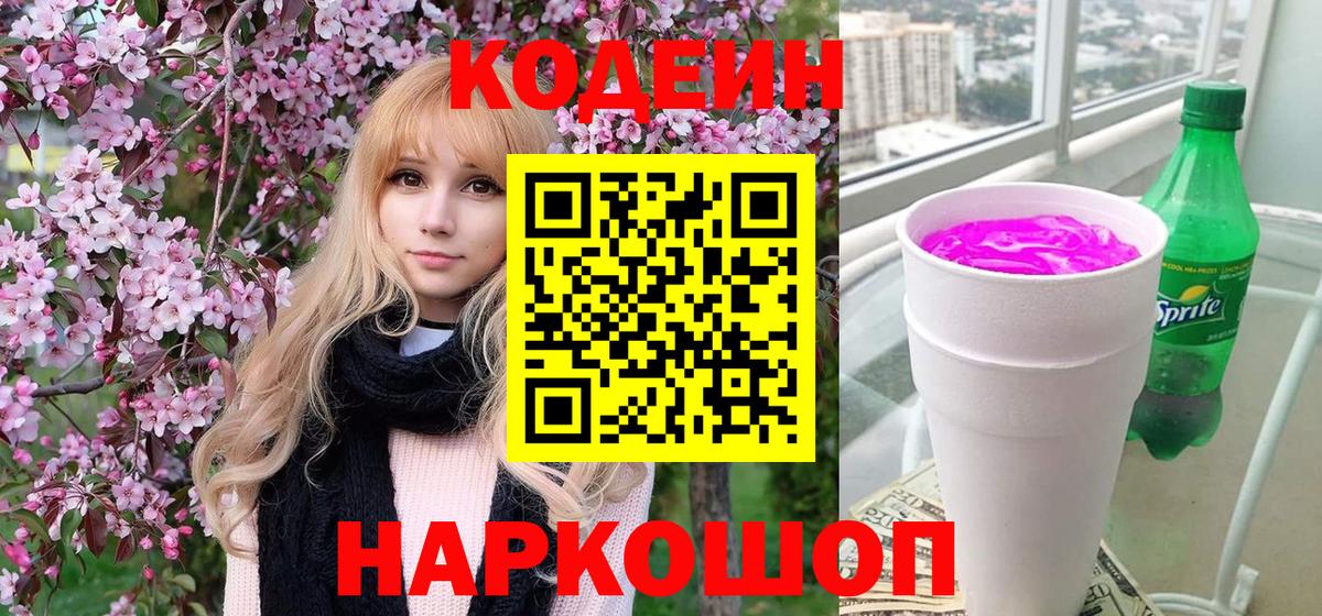 Кодеин напиток Lean (лин)  Вход с VPN  Codein напиток Lean (лин)  Учалы 