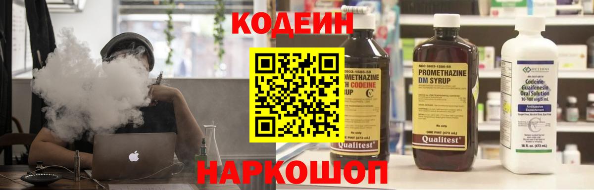 Кодеиновый сироп Lean Purple Drank Учалы