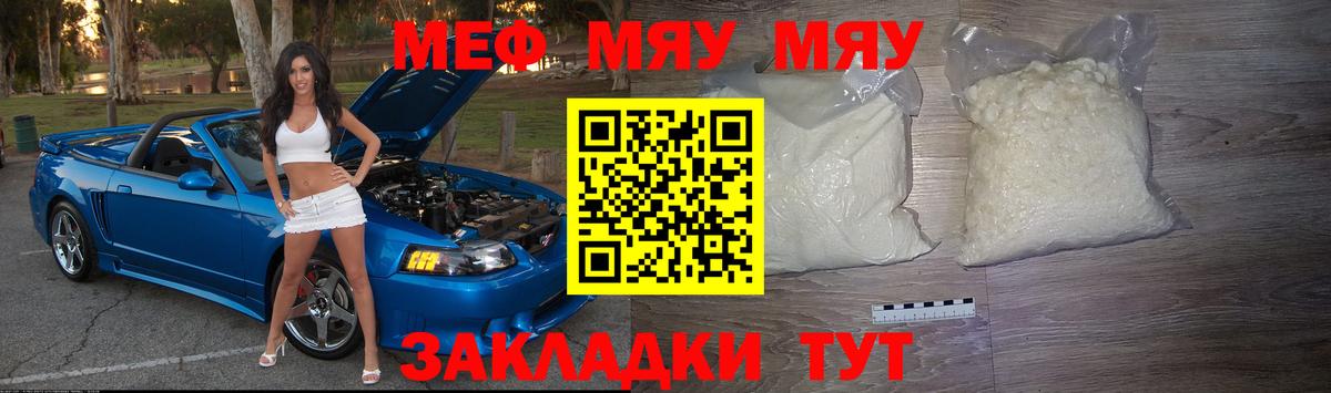 МЕФ 4 MMC  МЯУ-МЯУ  Мефедрон  Учалы  Вход с VPN  МЯУ-МЯУ мяу мяу 